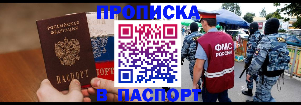 временная регистрация недорого в Каспийске